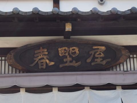 矛偏
